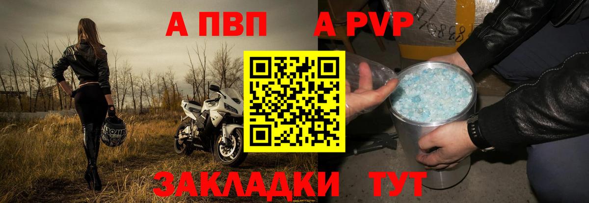 A-PVP Соль  Вход с VPN  купить наркоту  A PVP Crystall  Ессентуки 