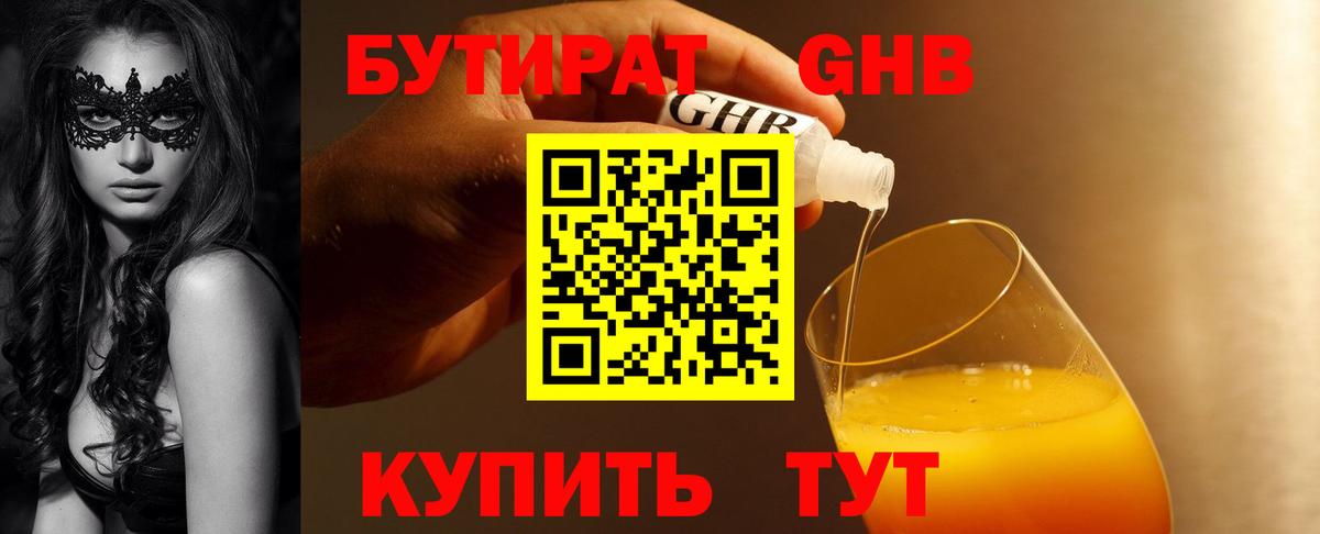 Ессентуки  БУТИРАТ буратино  Вход с VPN 
