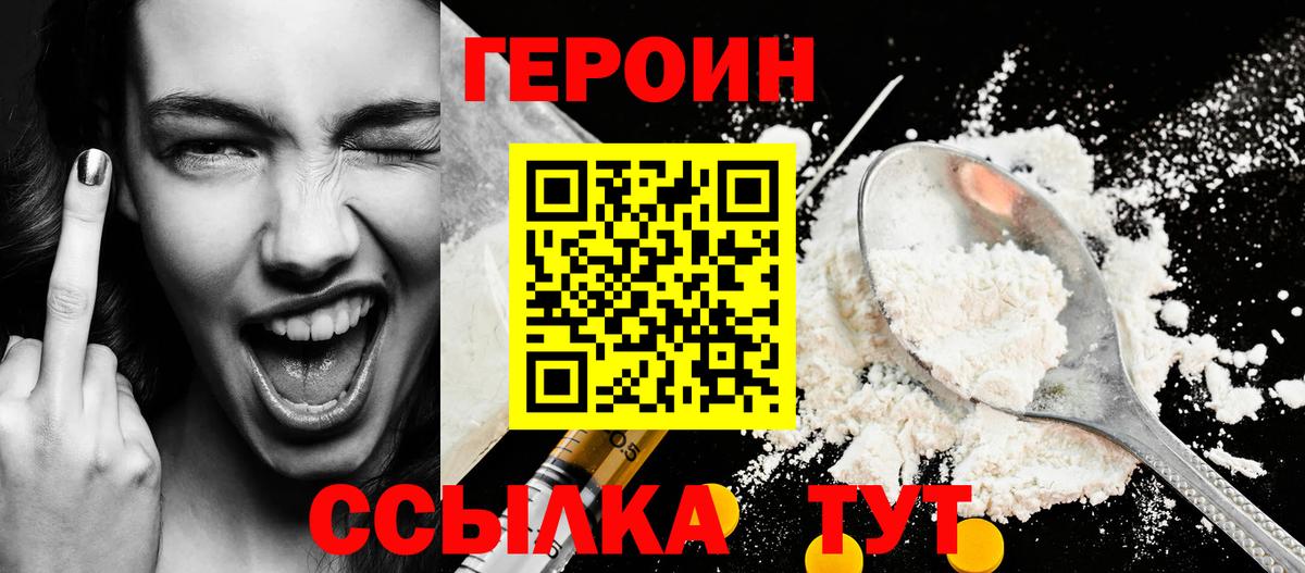 Героин Heroin Ессентуки