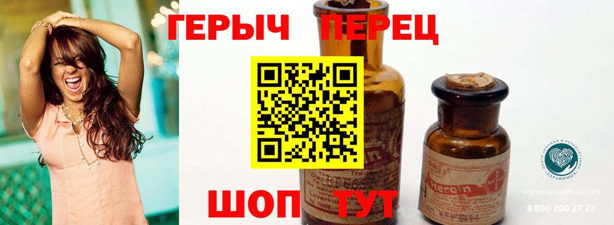 ГЕРОИН Heroin  Вход с VPN  Ессентуки 