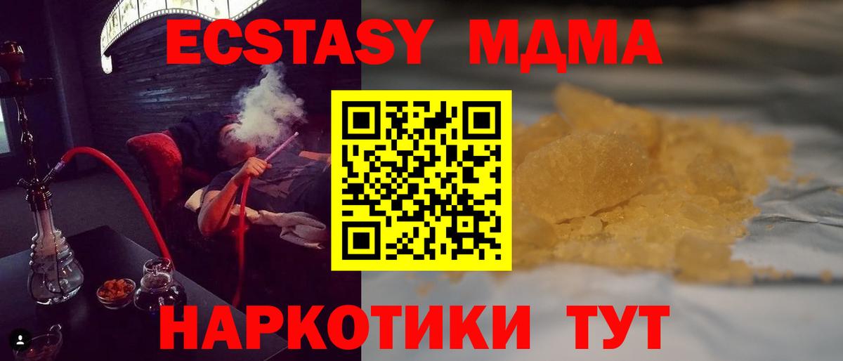 МДМА кристаллы  МДМА  Ессентуки  Вход с VPN  MDMA молли 