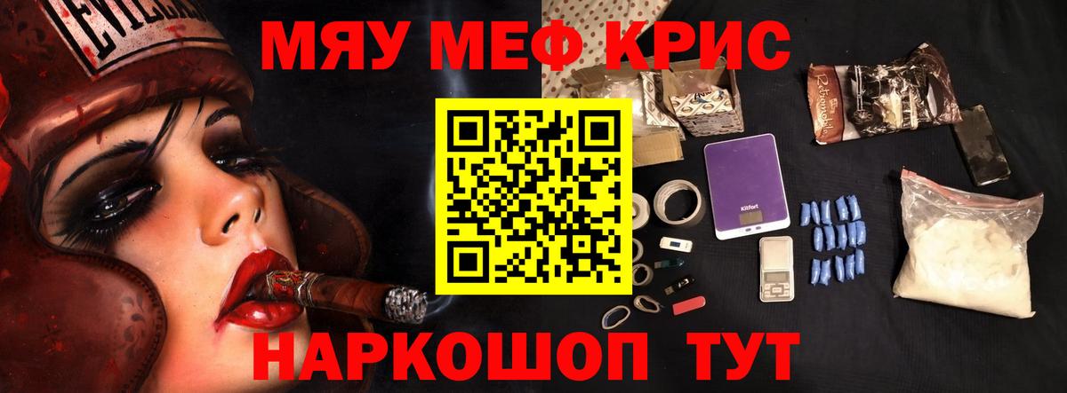 Меф мяу мяу кристаллы Ессентуки