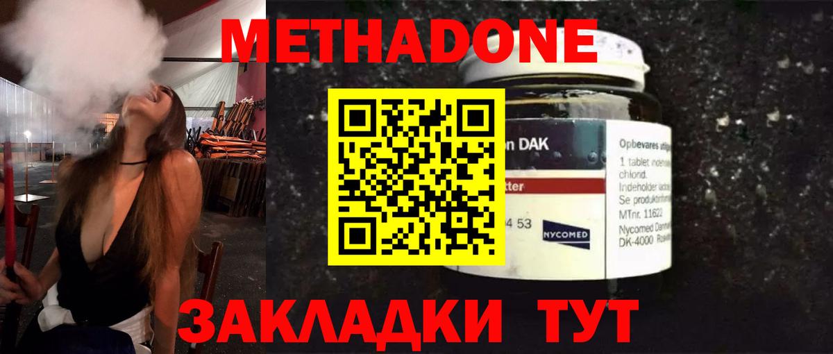 МЕТАДОН methadone Ессентуки